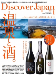 Discover Japan1月号「Discover Japan with BMW」内で紹介されました