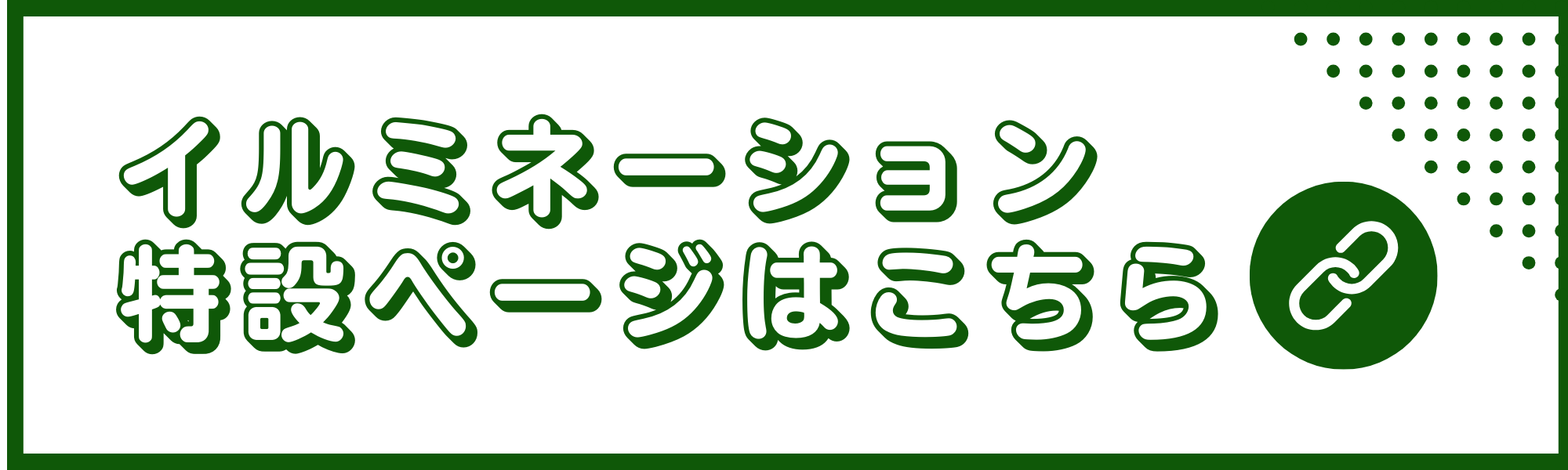 沖縄南国イルミネーション2023-2024 開催中 | イベント | 【公式】東南